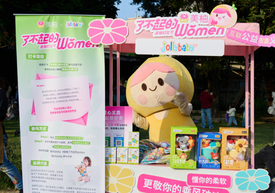 Jollybaby携手美柚妇女节企划：看见每一位妈妈的光芒与力量