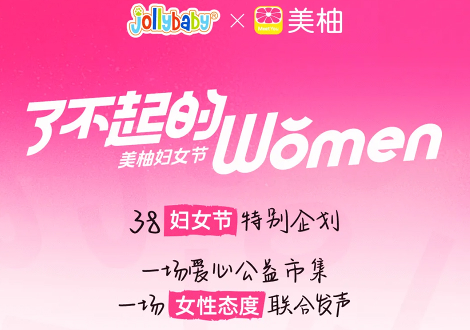 Jollybaby x 美柚丨不必完美，你本就光芒万丈
