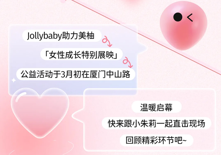 Jollybaby X 美柚 ｜妇女节线下活动成功举办!
