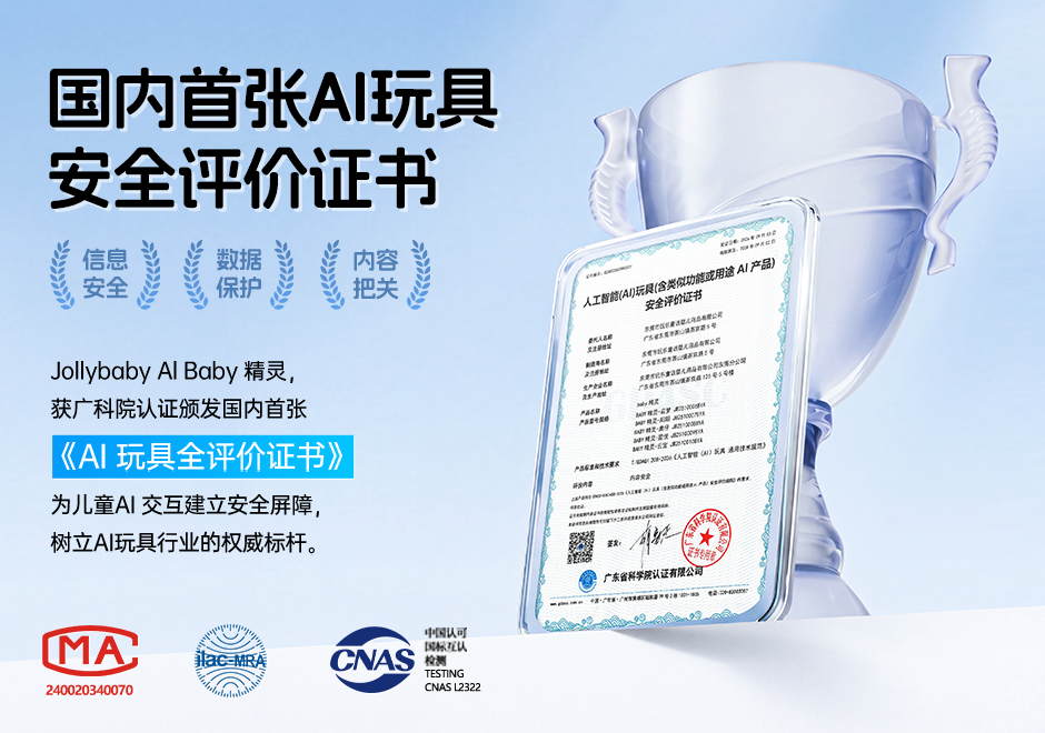 001号！全国首张AI玩具安全证书，茶山企业拿下！