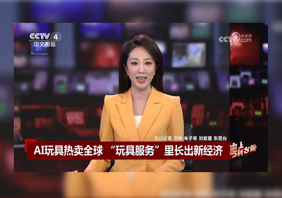 央视点名! AI玩具走红，玩乐童话AI Baby精灵拥抱新经济浪潮